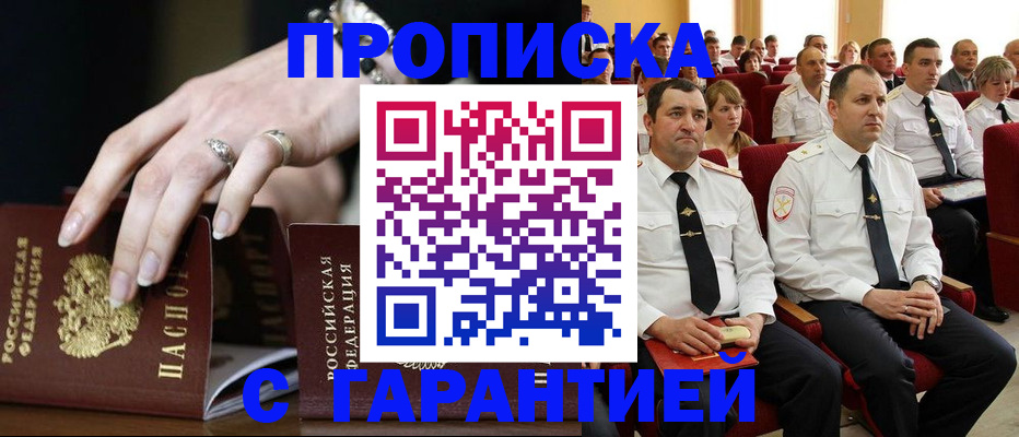 временная регистрация купить в Норильске