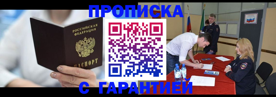 прописка для школы в Норильске